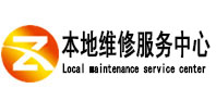 依安本地维修服务中心（中讯网）